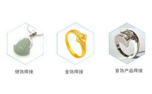 首飾焊接效果